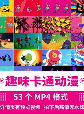 高清卡通动漫趣味节奏舞台演出LED大屏幕视频背景素材酒吧