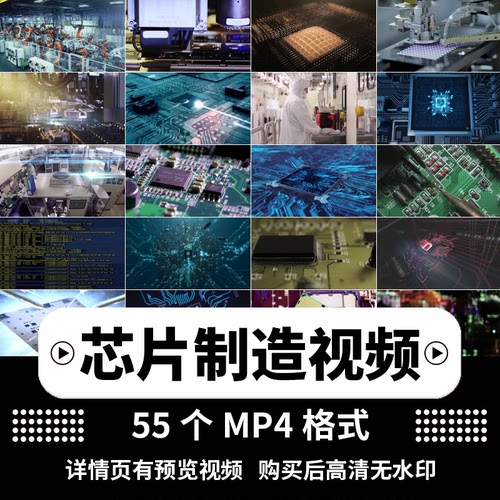 芯片工厂研发生产实拍CPU电路板半导体主板集成电子科技视频素材