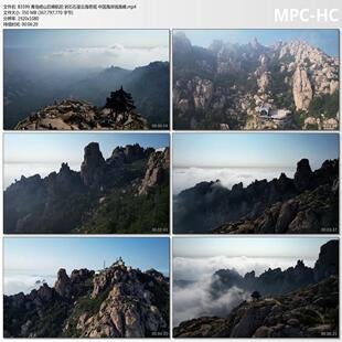 青岛崂山巨峰 岩石石崖云海奇观 中国海岸线高峰高清短视频素材