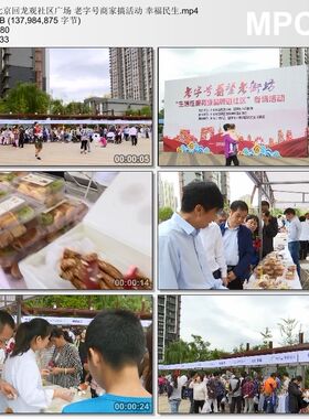 北京回龙观社区广场商家搞活动 幸福民生 高清视频剪辑素材