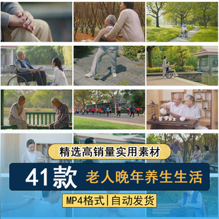 老人晚年幸福生活养生运动保健疗养高清无水印自媒体剪辑视频素材