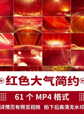红色大气简约金色光效光线粒子年会颁奖商务舞台LED背景视频素材