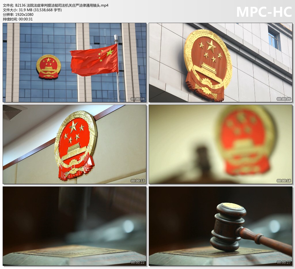 法院法庭审判提司法 庄严法律通用镜头 实拍视频素材