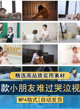 小朋友难过哭泣父母孩子叛逆生气吵架宝宝哭闹负面情绪短视频素材