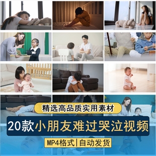 小朋友难过哭泣父母孩子叛逆生气吵架宝宝哭闹负面情绪短视频素材