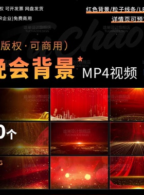 LED背景视频红色震撼大气庄重活动开幕式高清背景素材视频VJ素材