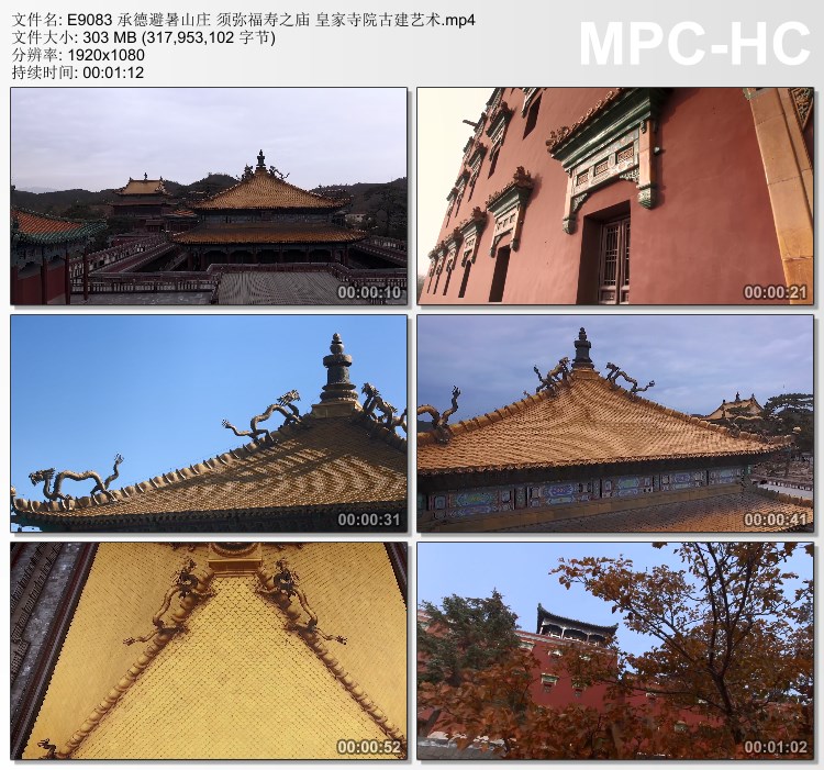 承德避暑山庄 须弥福寿之庙 寺院古建艺术 高清实拍视频剪辑素材