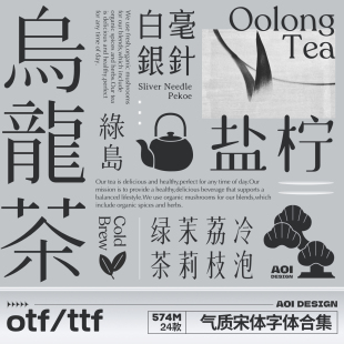24款中文宋体文艺字体包下载古风视频剪辑procreate ps字体可商用