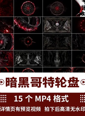 暗黑哥特恶魔轮盘LED大屏幕背景舞台演出夜店酒吧视频素材