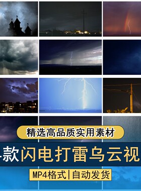 闪电打雷阴天乌云暴风雨天气恶劣极端电闪雷鸣天空打闪短视频素材
