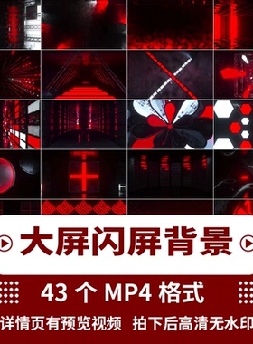 工业风酒吧舞蹈室大屏闪屏KTV挂机走秀舞台演出LED显示视频素材