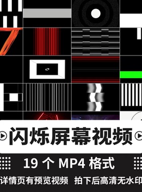 闪烁屏幕线条涂图案动画夜店舞蹈表演酒吧舞台视频LED背景素材
