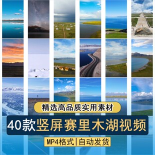 竖屏赛里木湖旅游风光美景空镜航拍雪山草原湖泊 高清短视频素材