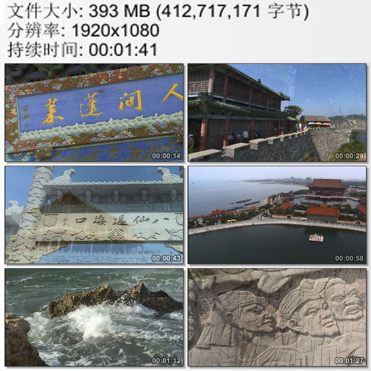 山东烟台蓬莱阁仙境 八仙过海口雕塑 田横山的传说 实拍视频素材