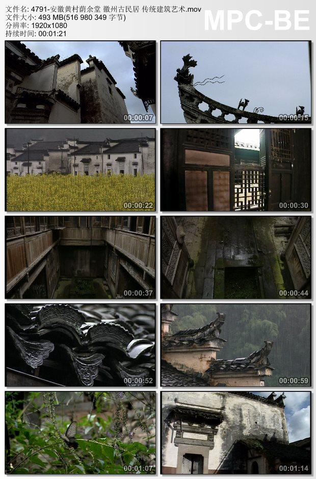 安徽黄村荫余堂 徽州古民居传统建筑艺术 实拍视频素材