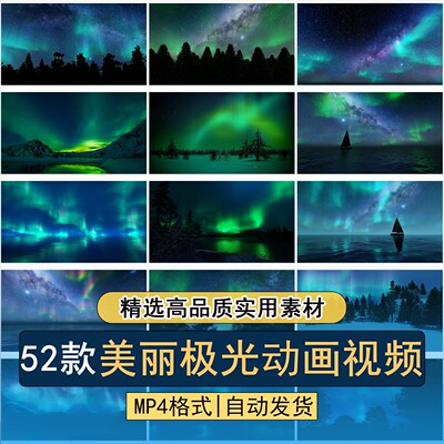 极光美景动画绚丽北极光地磁风暴极地风光夜景自媒体高清视频素材