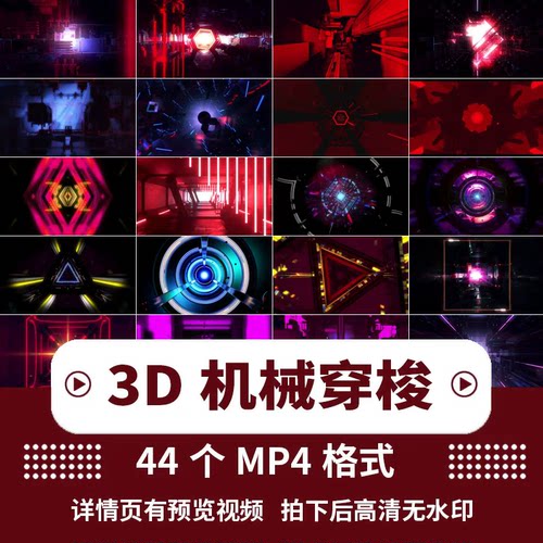3D机械穿梭舞蹈舞台投屏酒吧夜店直播LED大屏幕背景视频素材4K