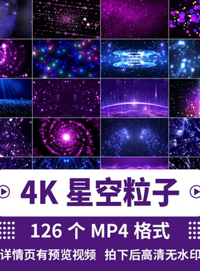 4K星空粒子唯美梦幻星光演出婚礼酒吧年会舞台LED背景视频素材
