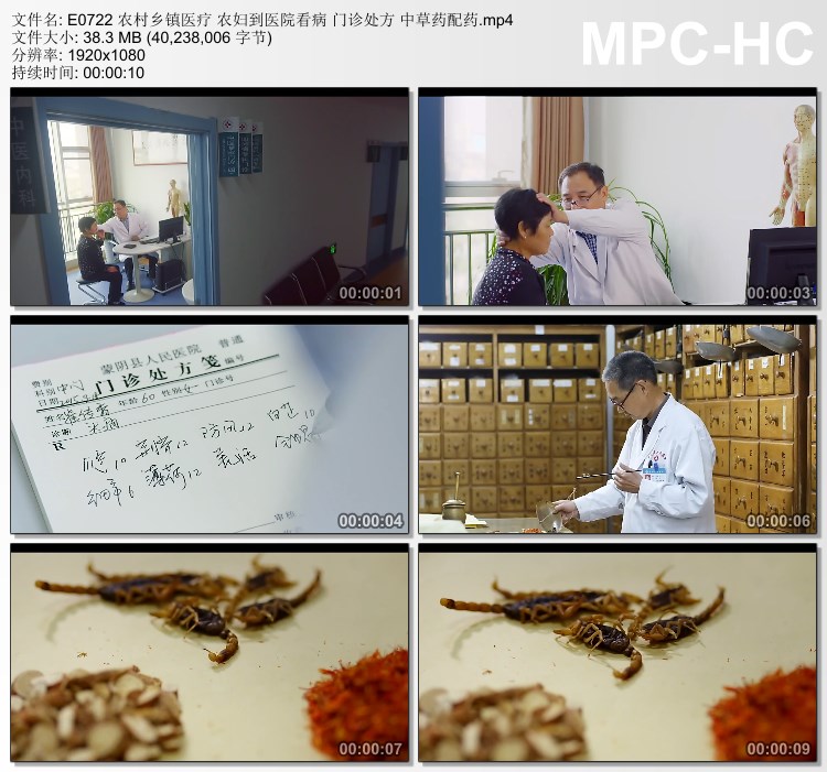 农村乡镇医疗农妇到医院看病 门诊处方 中草药配药 高清视频素材