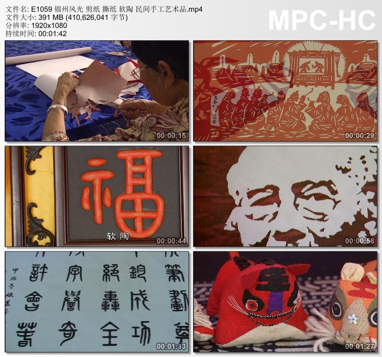 锦州风光剪纸撕纸素材 软陶民间手工艺术品 实拍视频素材