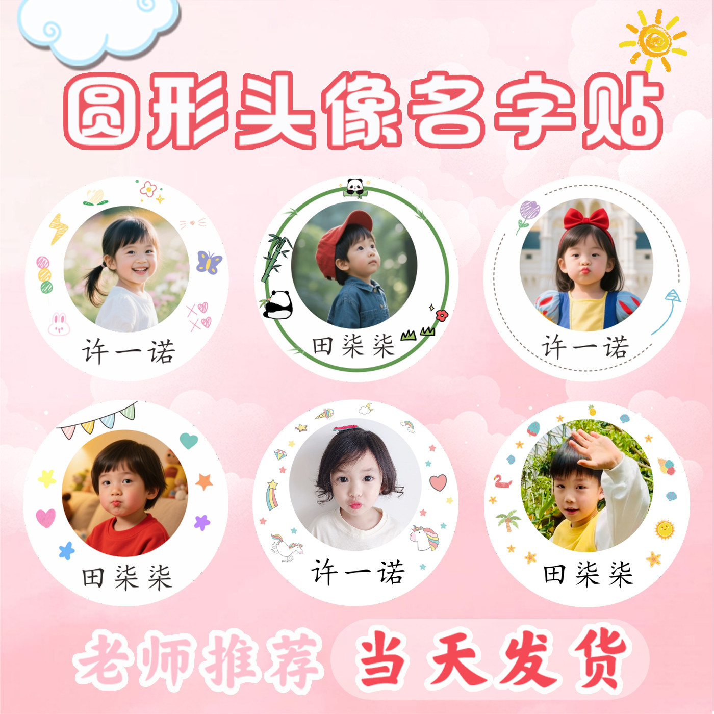 入圆照片贴圆形姓名贴背贴水杯贴