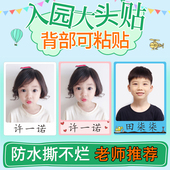 幼儿园大头贴防水儿童入园证件照定制姓名贴纸1寸2寸打印背胶照片