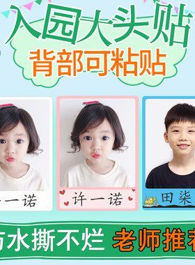 防水儿童打印背胶姓名贴纸