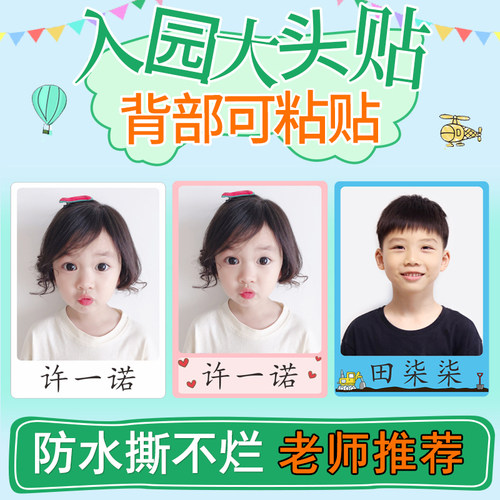 防水儿童打印背胶姓名贴纸