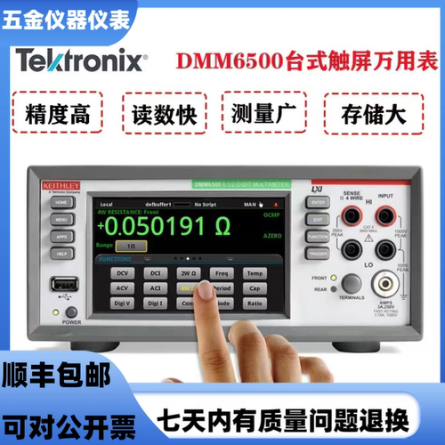 吉时利DMM6500台式数字万用表