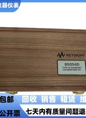 是德 85054D 85052D 85056D 惠普85052C 安捷伦85058D网分校准件