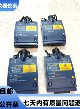 福禄克DTX-MFM2 DTX-SFM2光纤测试仪多模单模块可配福禄克DTX系列