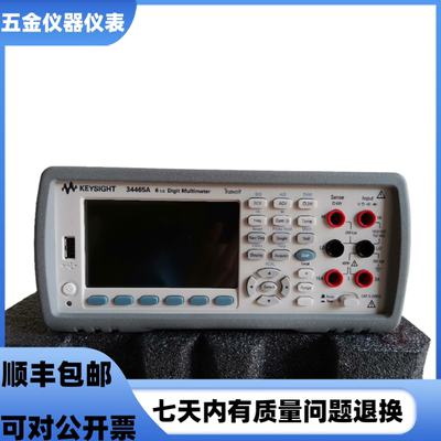 是德科技34465A数字万用表