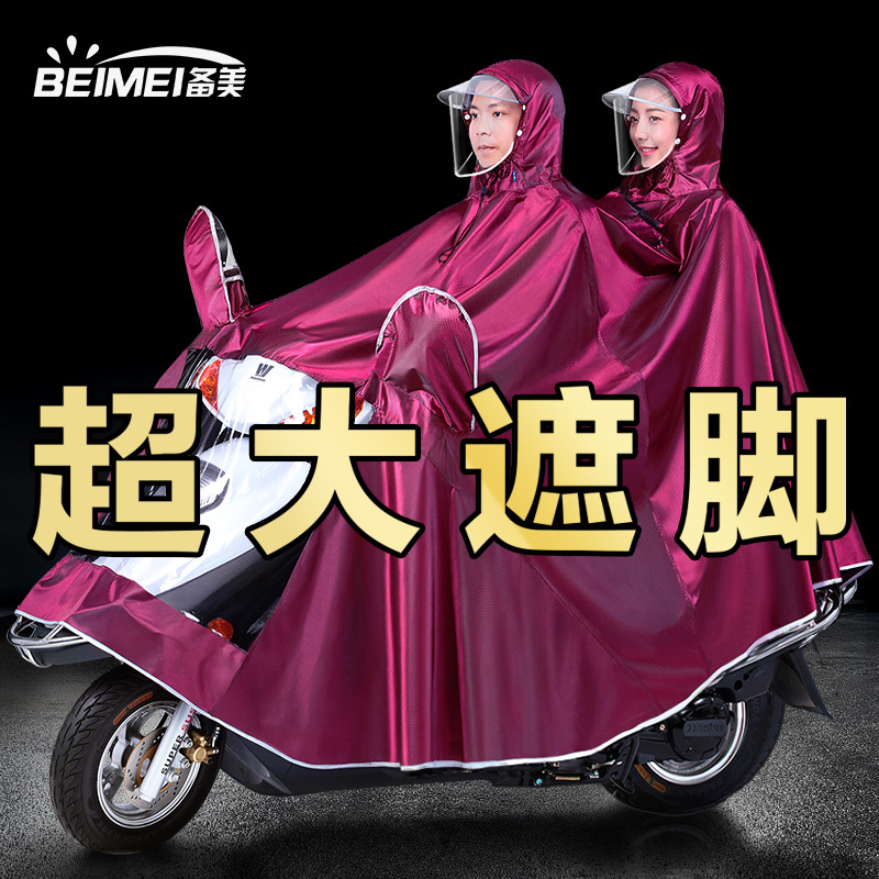 备美牌雨衣品牌正品电动电瓶车摩托单双人加大厚自行车遮脚防水