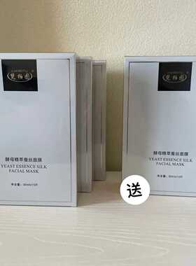 买3盒送1盒 梵柏图酵母精粹蚕丝面膜10贴装补水修复轻薄服帖