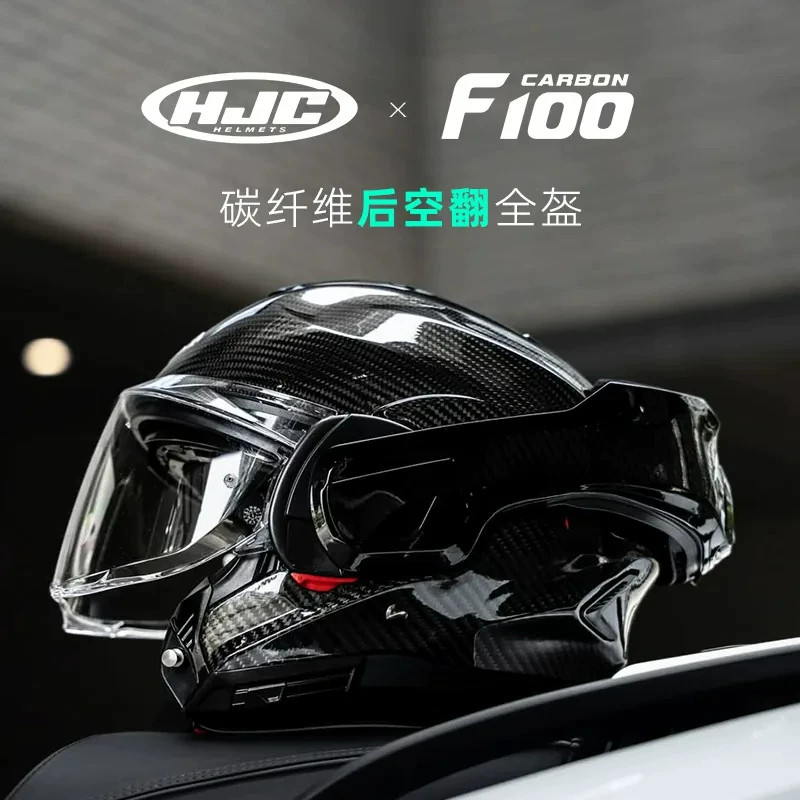 进口HJC摩托车头盔碳纤维机车全盔后空翻揭面盔F100四季揭面盔男