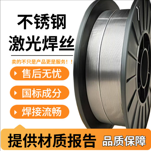 304不锈钢激光焊丝实芯焊丝