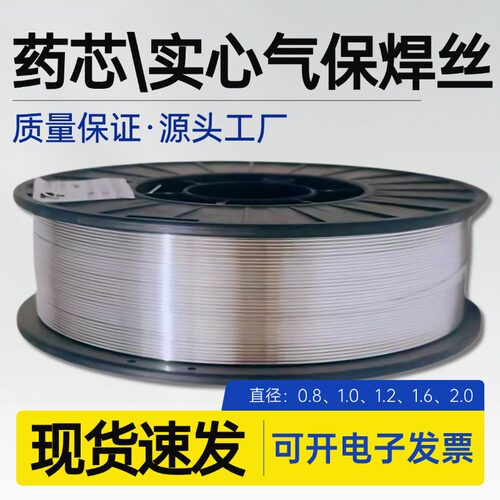 H08A气保药芯实心焊丝