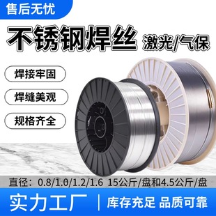 不锈钢304气保焊丝201 2209激光焊308自动送丝316L实心15公斤 309
