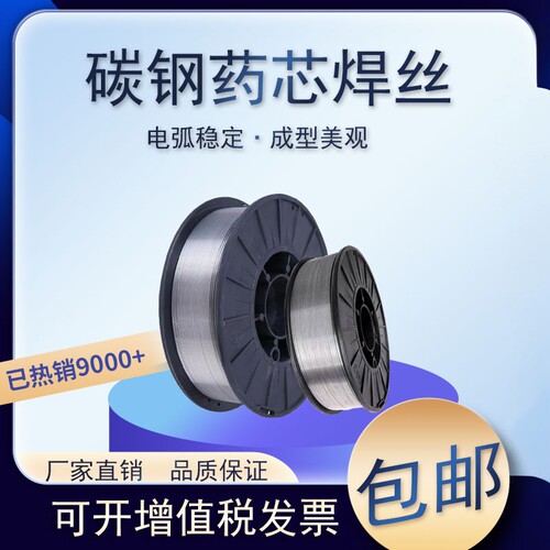 E71T-1二氧化碳气体保护药芯焊丝