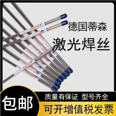 德国ThyssenPX5模具激光焊丝