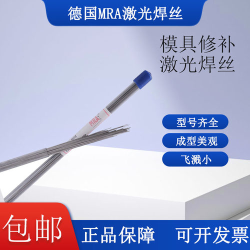 德国进口MRANAK80模具修补焊丝