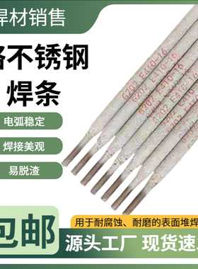 G202铬不锈钢焊条G207/G302/G307/410/430耐磨不锈钢电焊条高铬
