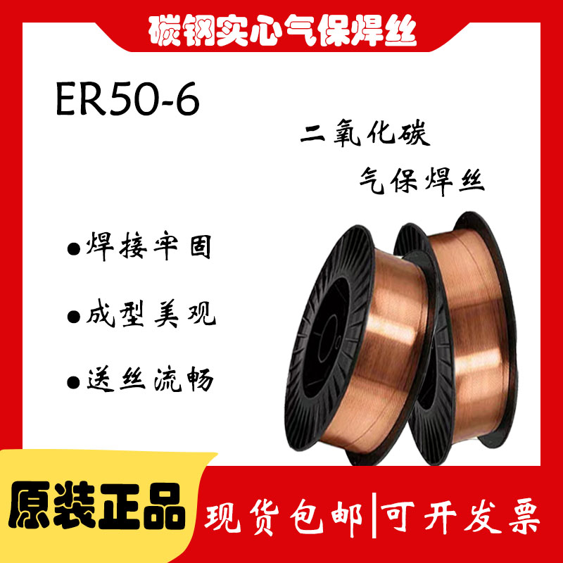 ER50-6气体保护实心焊丝碳钢