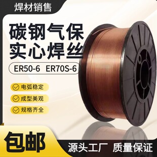 激光焊ER50-6实心焊铁丝ER70S-6镀锌管碳钢焊0.6/0.8/1.0/1.2/1.6