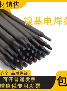 Ni102镍基电焊条NI112 Ni202 Ni307镍合金焊条Ni327 Ni357电焊条