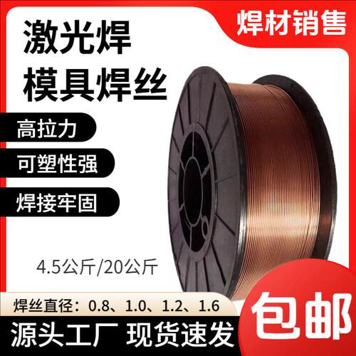 skd11模具激光焊丝nak80