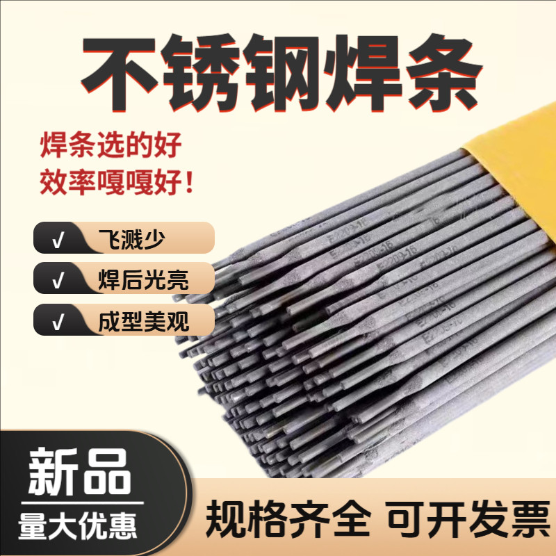 304不锈钢焊条A302J422碳钢焊条
