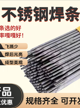 国标304不锈钢2.5 3.2 4.0焊条022 304 102 302 132 J422碳钢焊条
