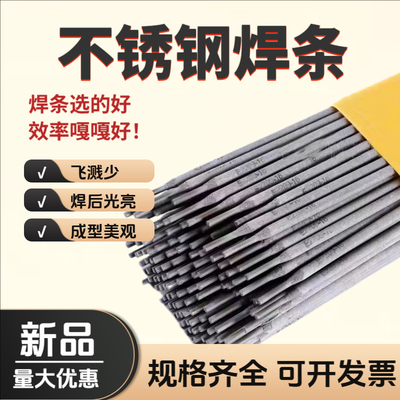 304不锈钢焊条A302J422碳钢焊条