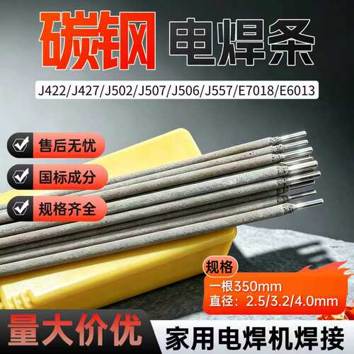 正品碳钢j422焊条防粘j427